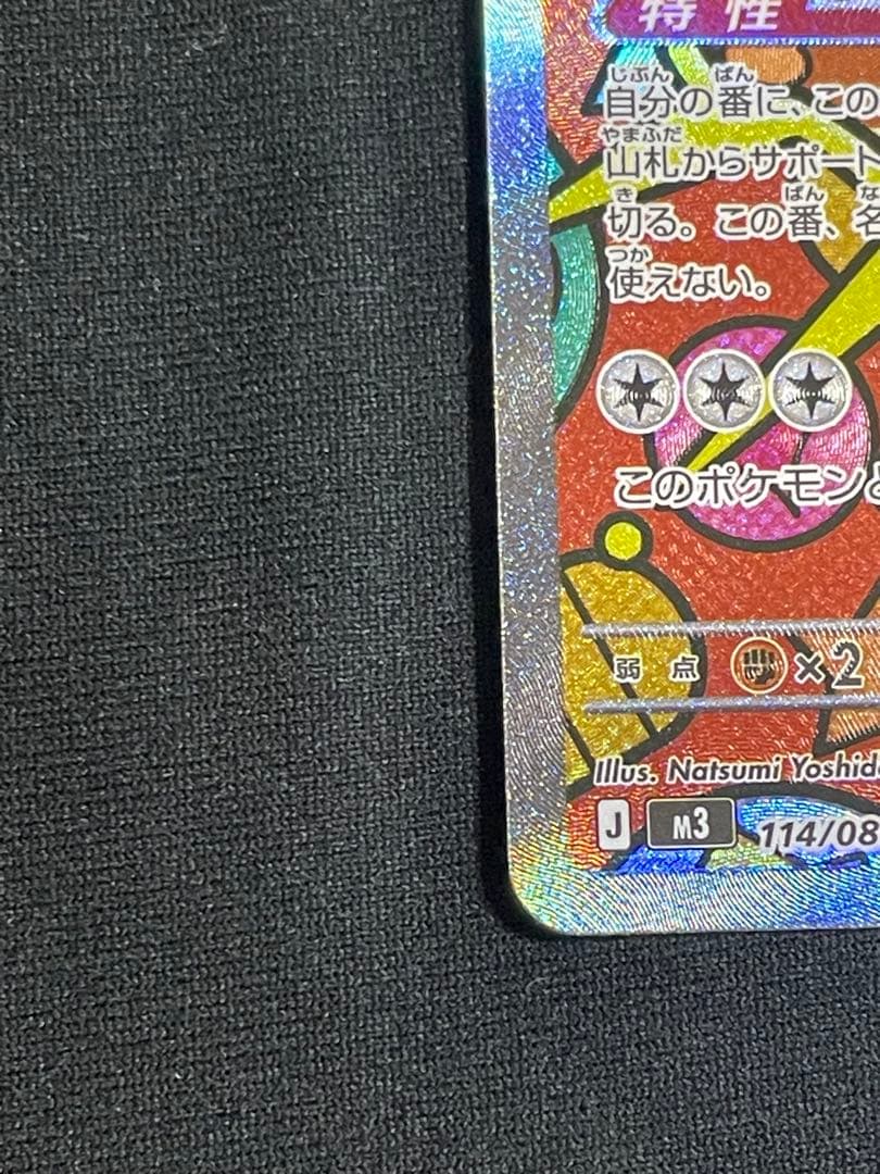 ニャース Holo Rare 114/080