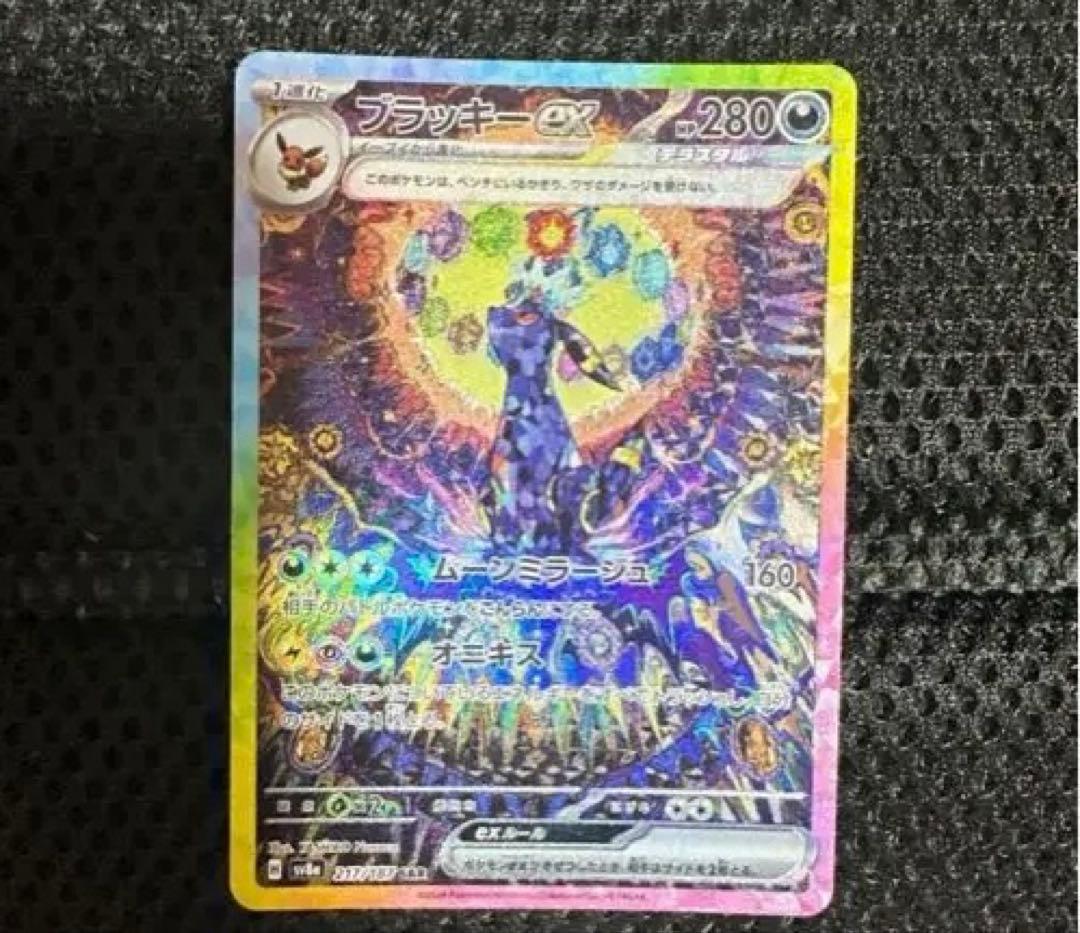 ポケモンカードブラッキーex SAR PSA9 2枚
