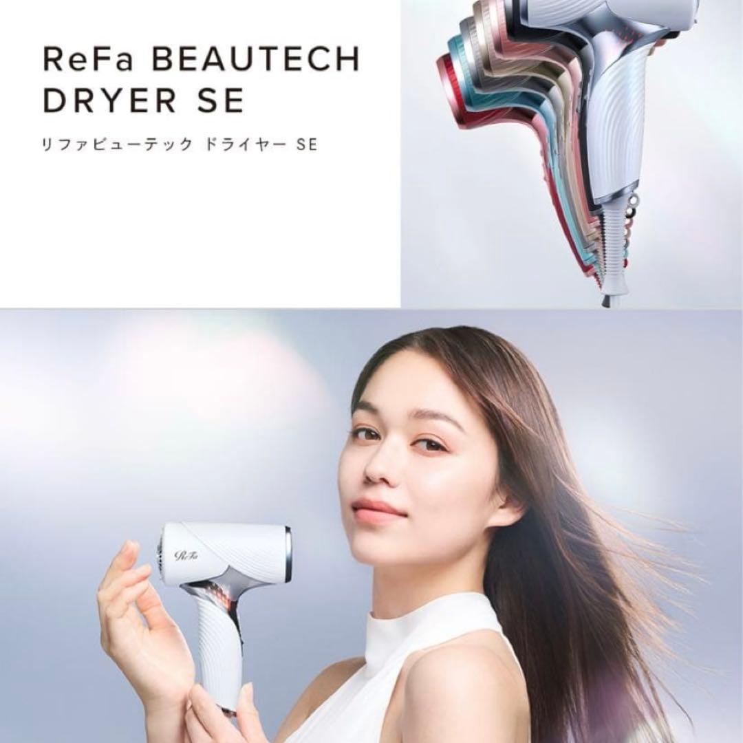 ReFa BEAUTECH DRYER SE ホワイト未開封品