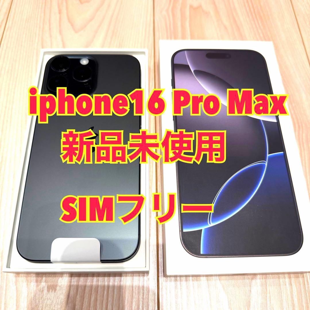 【新品未使用】iPhone16 Pro Max 256GB simフリー