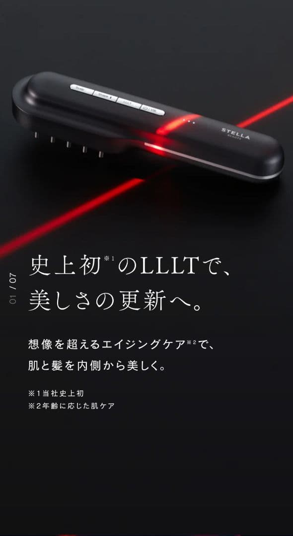 【新品未開封】ステラボーテ レーザー & EMSリフトブラシ PRO 白