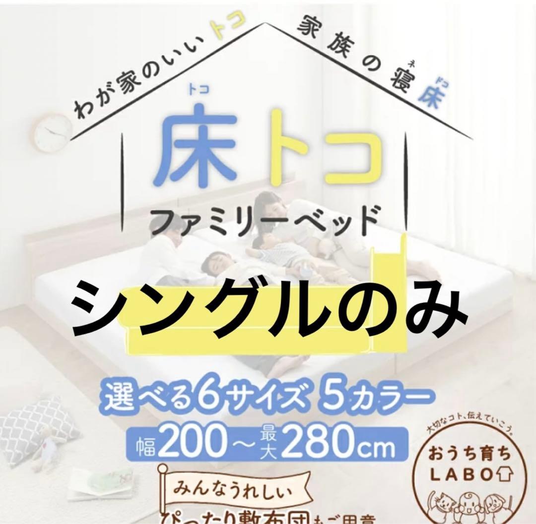 新品シングルベッド　フレームのみ　ローベッド　床トコ　コンセント付き　子供