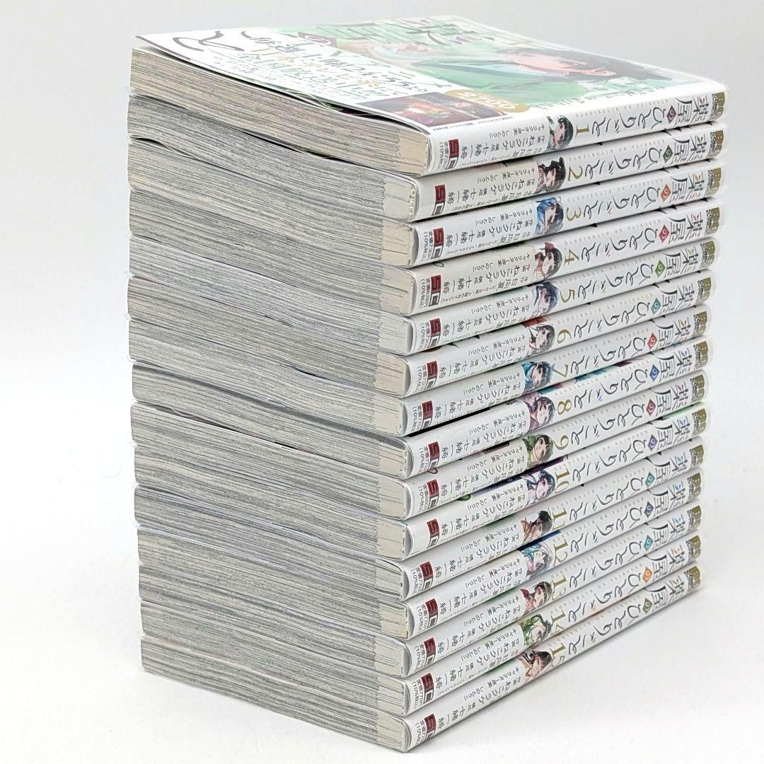 薬屋のひとりごと1〜15巻 　全巻帯付き