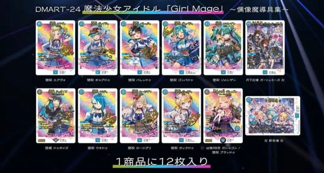 デュエマ 神アート 魔法少女アイドル コンプリートセット 青魔導具 未開封品
