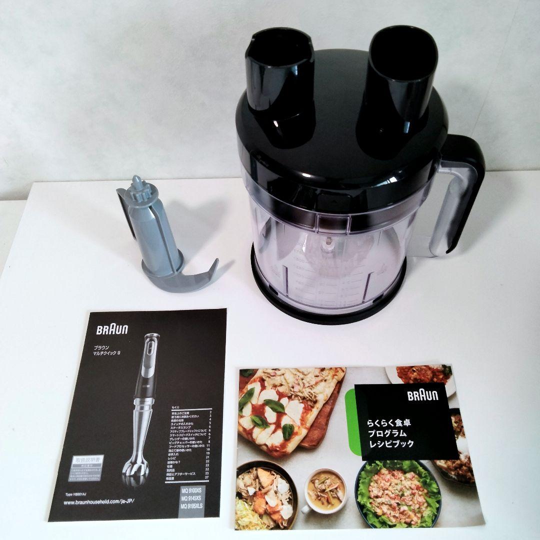 ブラウンマルチクイック　MQ9195XLS　フードプロセッサー　848