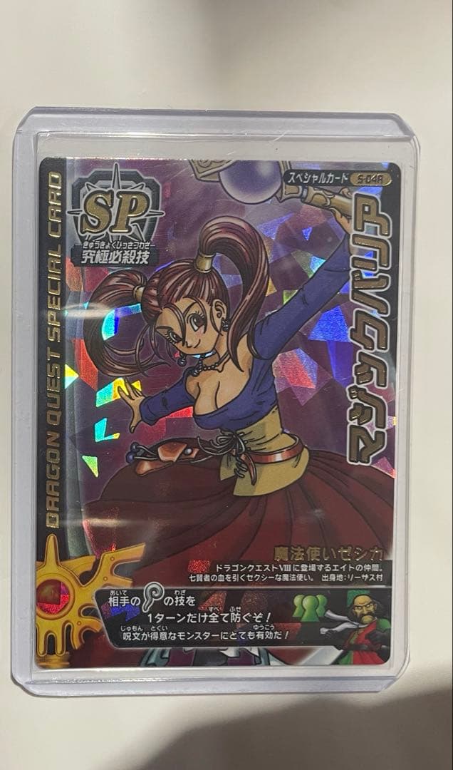 ドラゴンクエスト　バトルロード ゼシカ ぱふぱふ 刻印あり　おまけマジックバリア