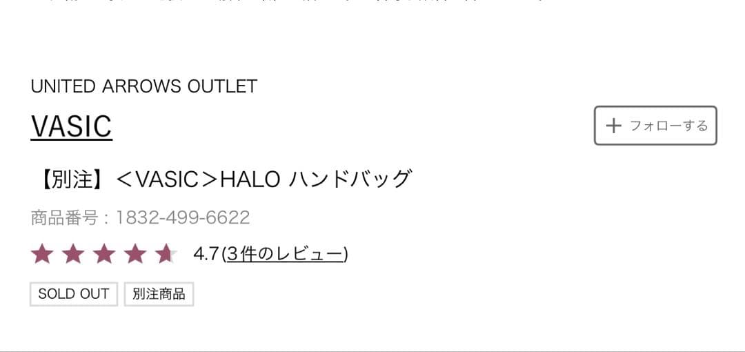 ◉匿名配送SALE◉ビューティーアンドユース別注VASIC HALOハロ