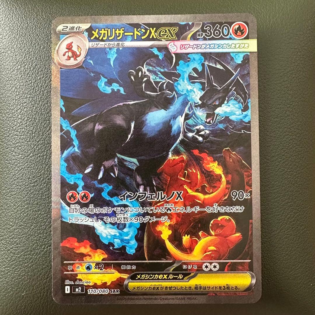 トレカbank さま専用 メガリザードンX ex SAR