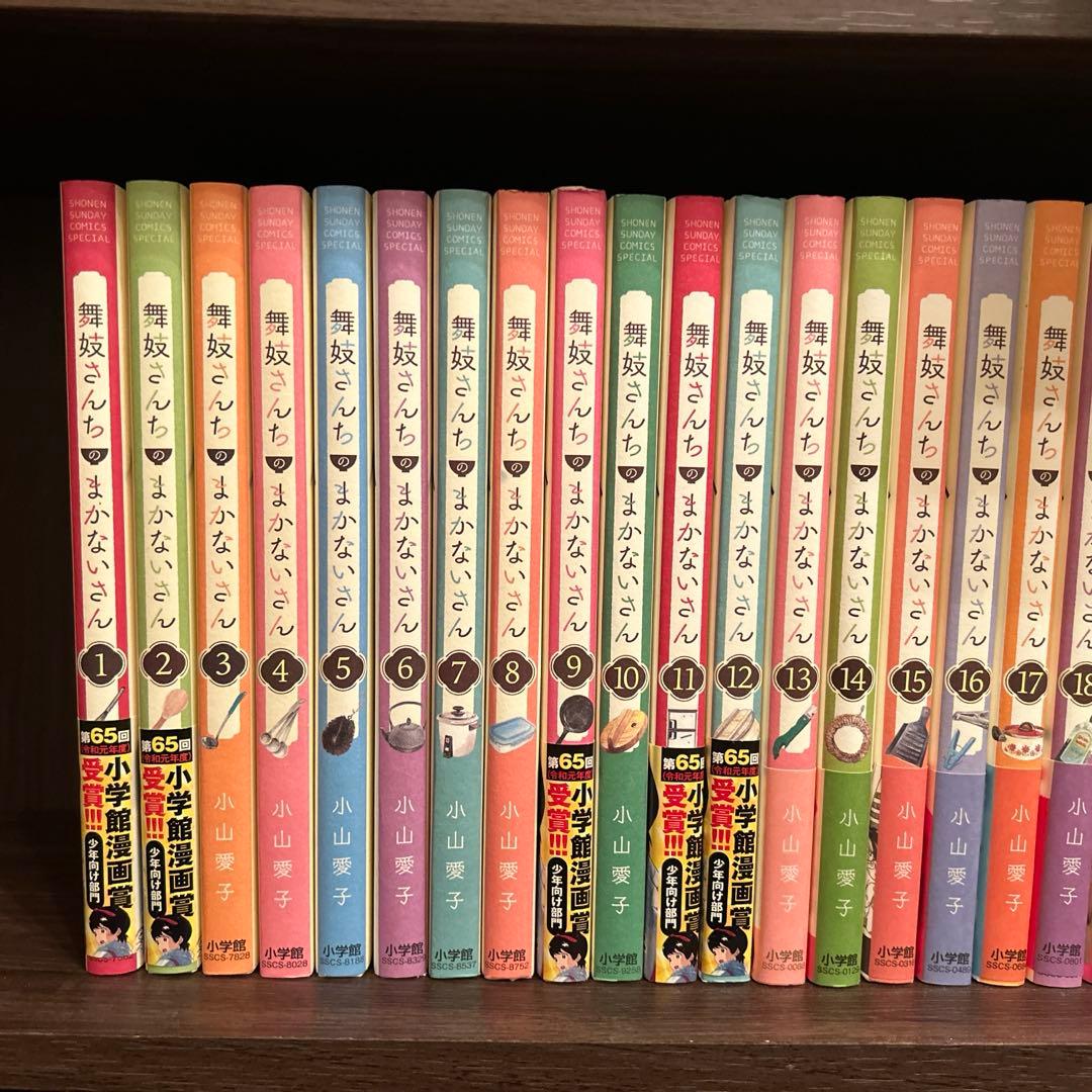舞妓さんちのまかないさん　全30巻セット