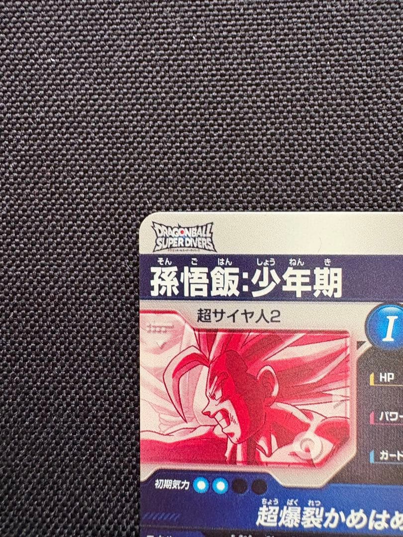 【24h以内発送】SDV5 008孫悟飯 少年期　パラレル