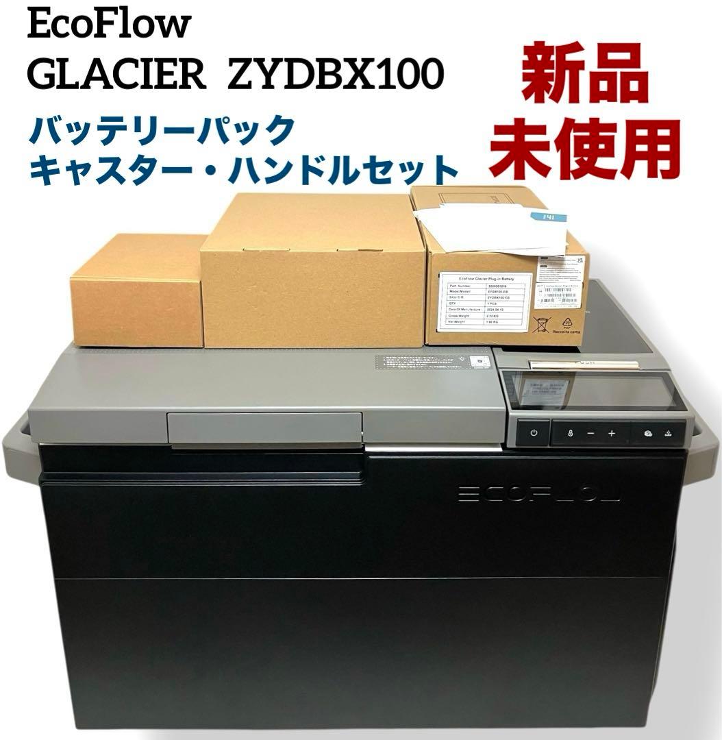 新品未使用 廃盤品 EcoFlow GLACIER バッテリーキャスターハンドル