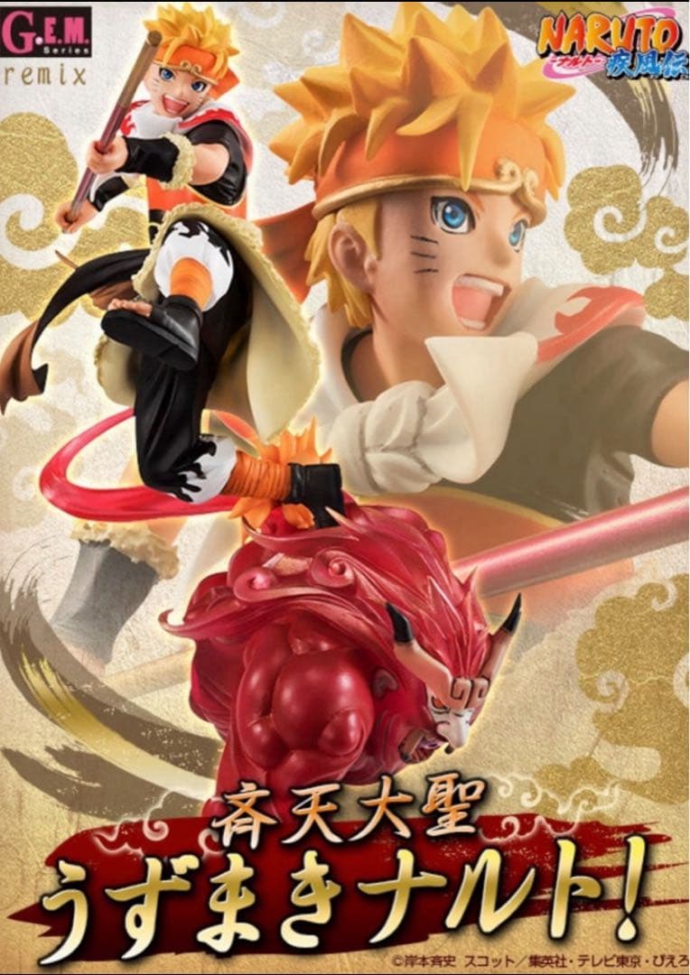 完全受注生産！ナルト疾風伝 斉天大聖 remix G.E.M フィギュア