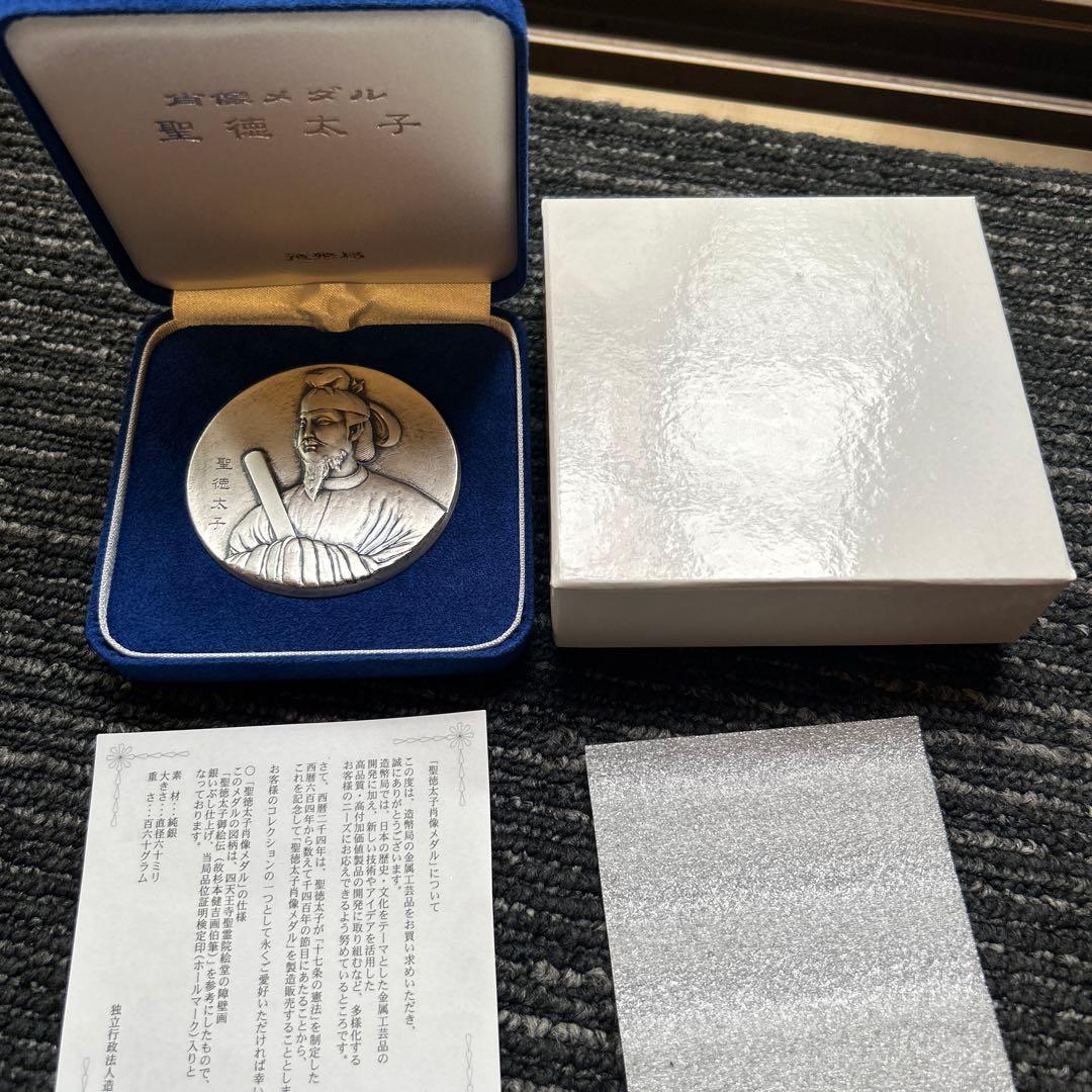肖像メダル　聖徳太子　造幣局