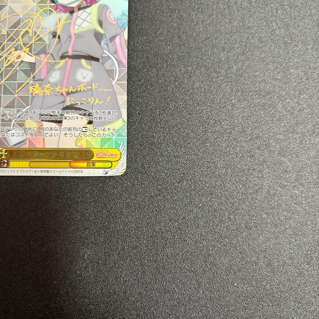 ヴァイスシュヴァルツ ラブライブ 繋がるステージ 天王寺璃奈 SSP サイン