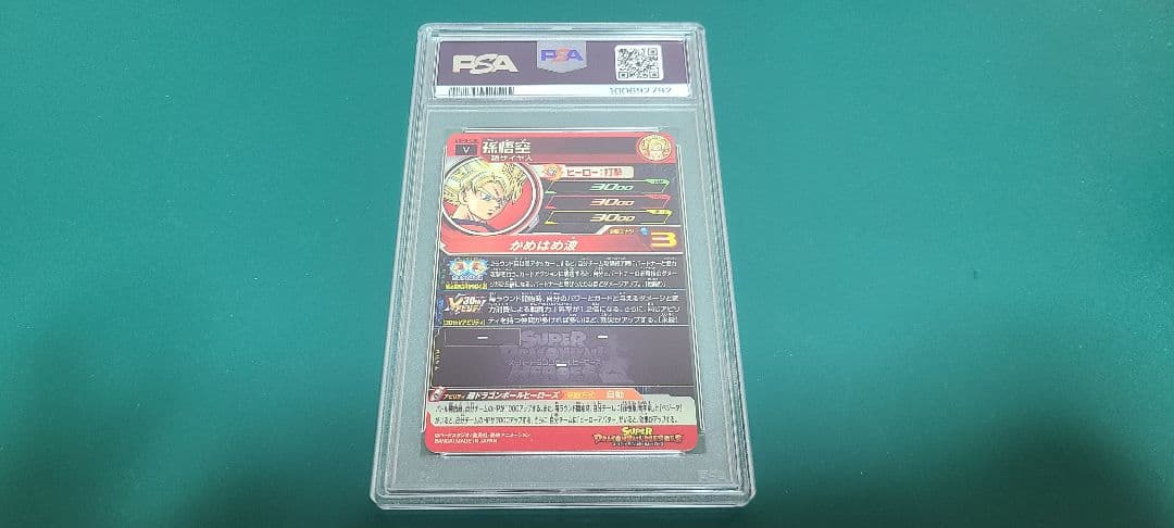 PSA10　スーパードラゴンボールヒーローズ　UGM8ーVJR　孫悟空