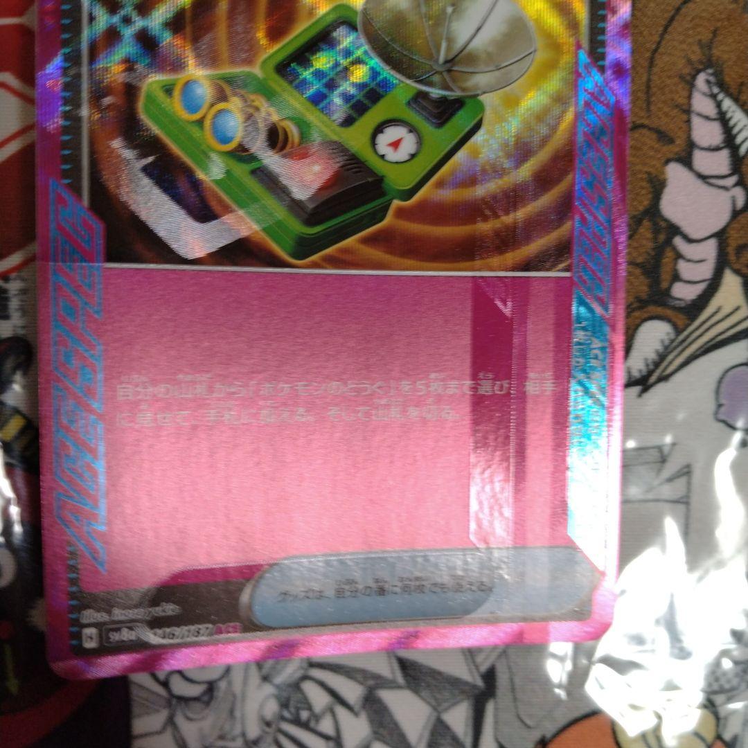 エラーカード　レリーフズレ　魂抜け　トレジャーガジェット　ポケカ
