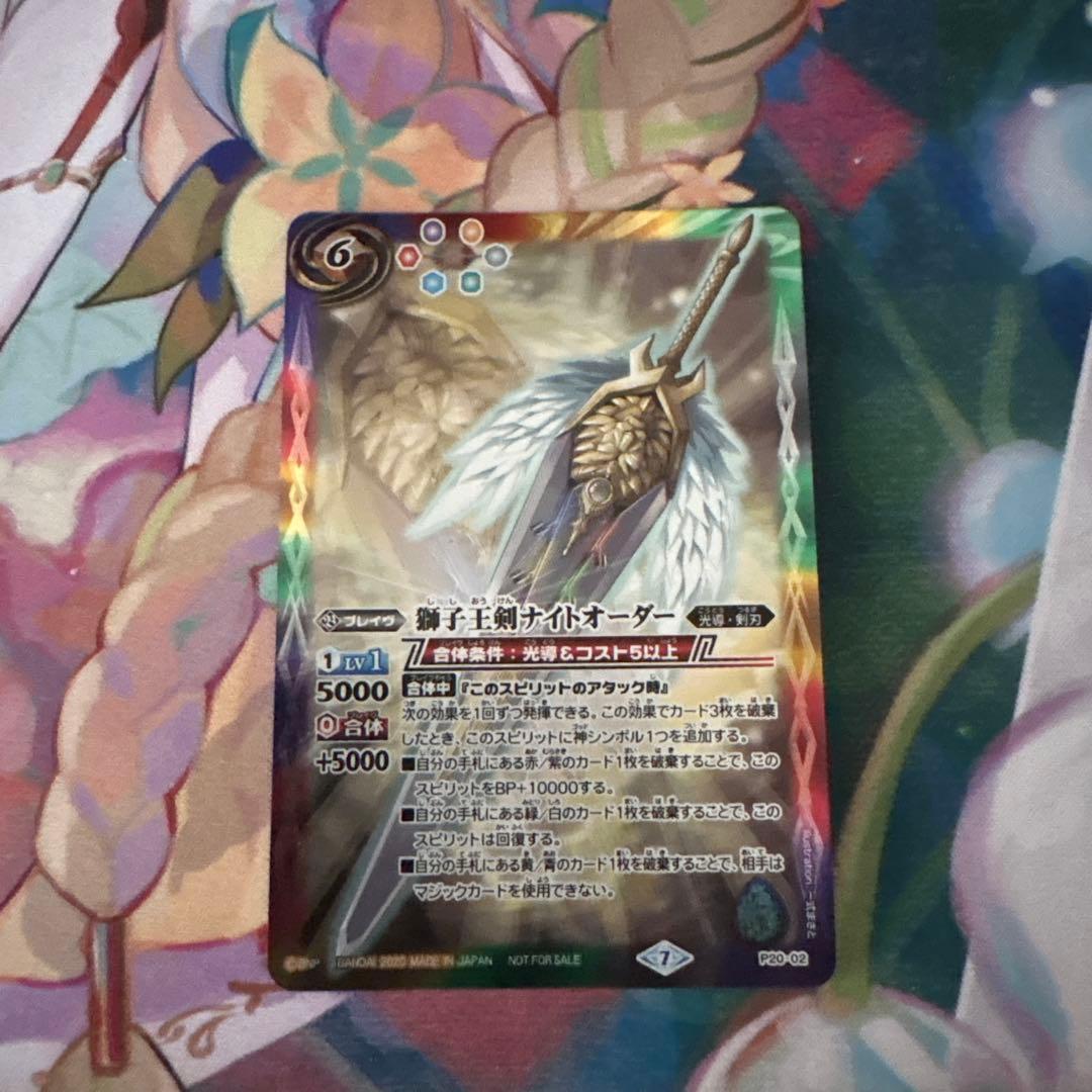 獅子王剣ナイトオーダー 1枚