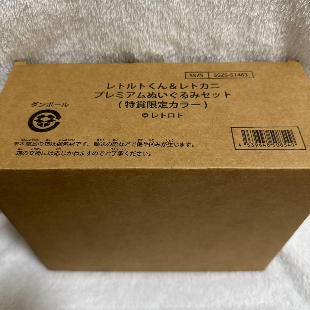 レトロト　レトルトオンラインくじ　特賞　ぬいぐるみ