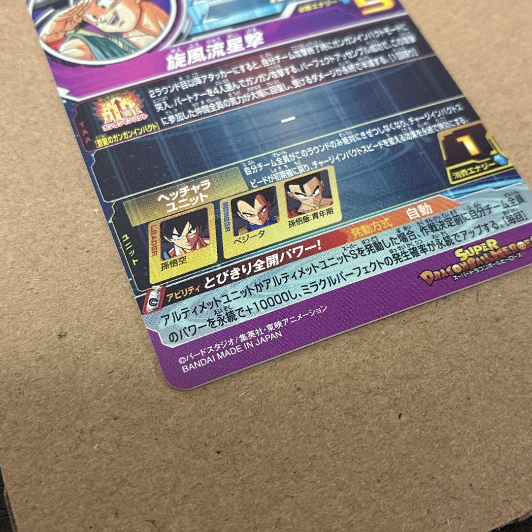 スーパードラゴンボールヒーローズ　パラレル　セット　バイバイ悟空