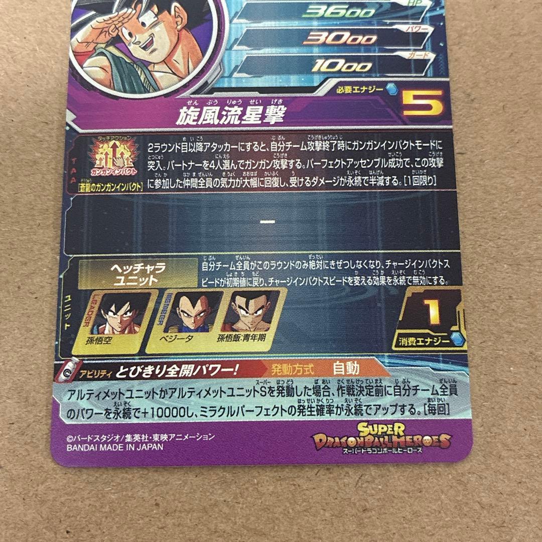 スーパードラゴンボールヒーローズ　パラレル　セット　バイバイ悟空