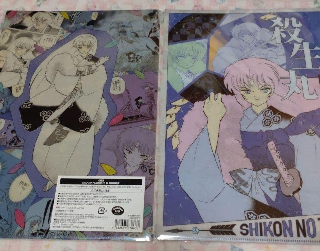 犬夜叉　殺生丸　クリアファイル　ファミリーマート　高橋留美子　原作　ファミマ