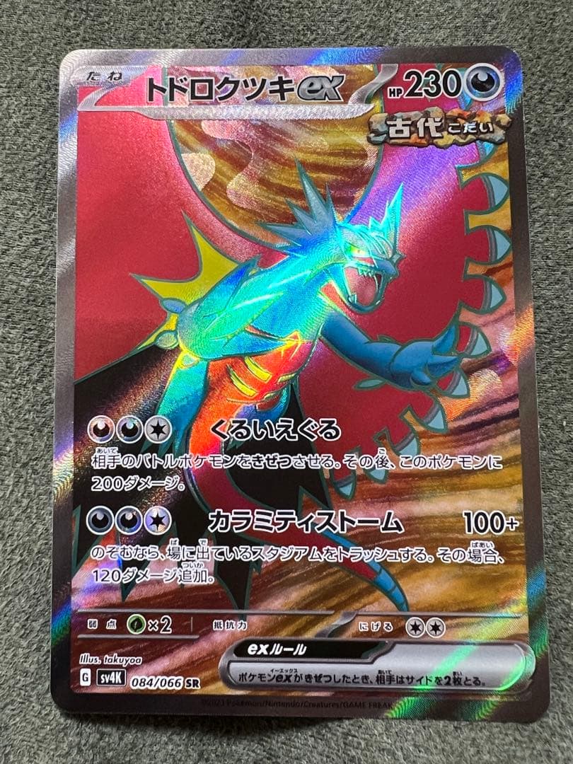 トドロクツキex SR.SAR.マスボ　セット