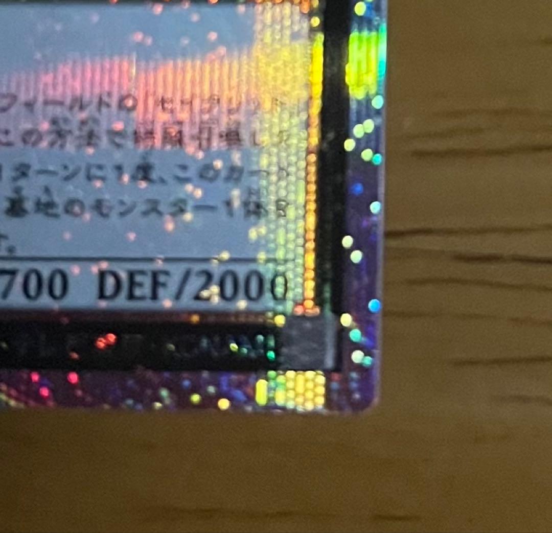 遊戯王 セイクリッド・トレミスM7 プリシク　最終値下げ