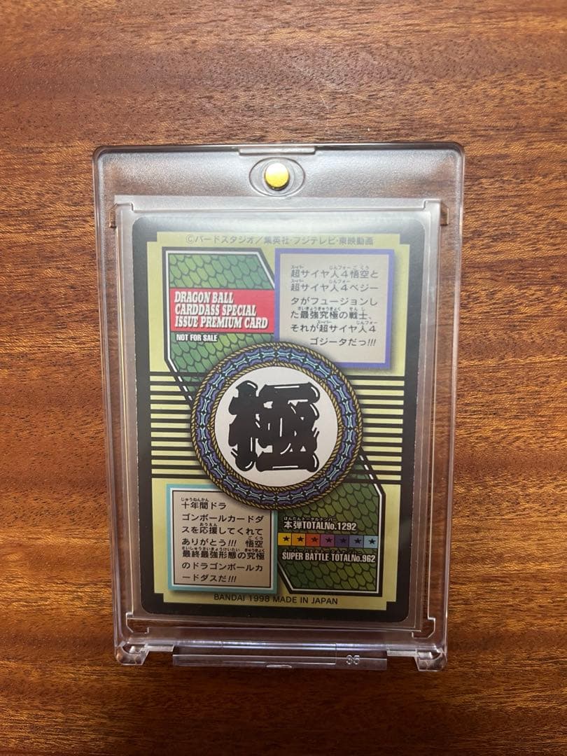 ドラゴンボールGT カードダス　ドラゴンボールカード　特別弾