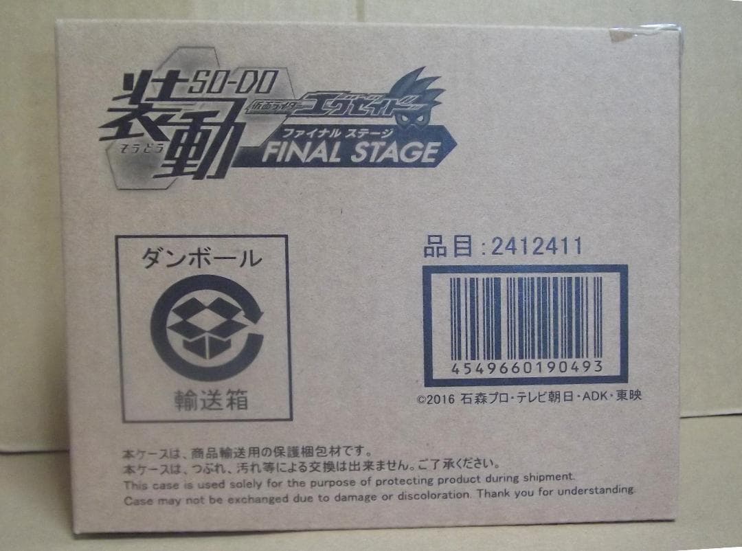 装動 仮面ライダーエグゼイド PB限定品 6箱 ブレイブ グラファイト 最終値下
