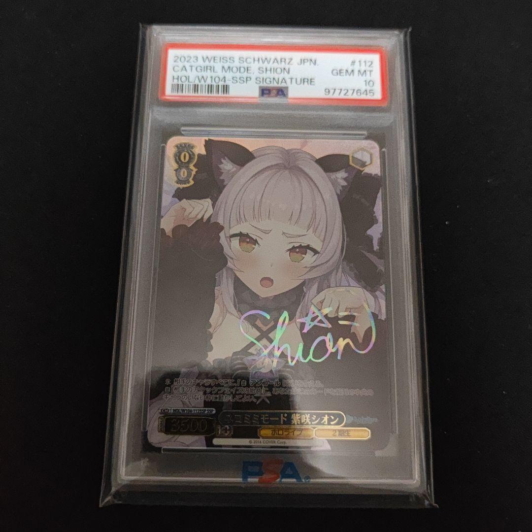 ヴァイス ネコミミモード 紫咲シオン SSP サイン PSA10