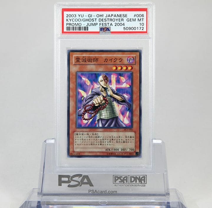 霊滅術師 カイクウ　pcノーマル　pc3-006 PSA10