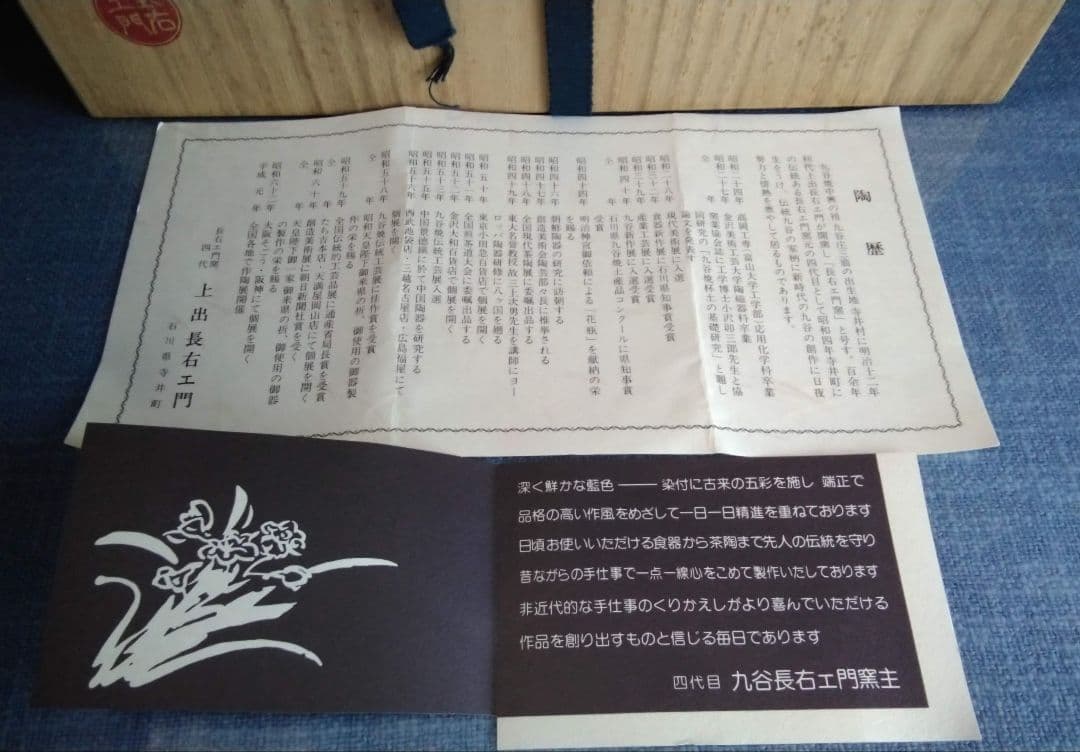 九谷焼 蓋茶碗 五客　上出長右衛門