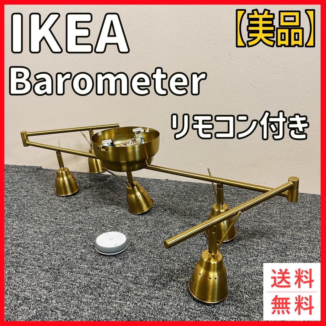 IKEA バロメーテル シーリングライト 電球 リモコン付