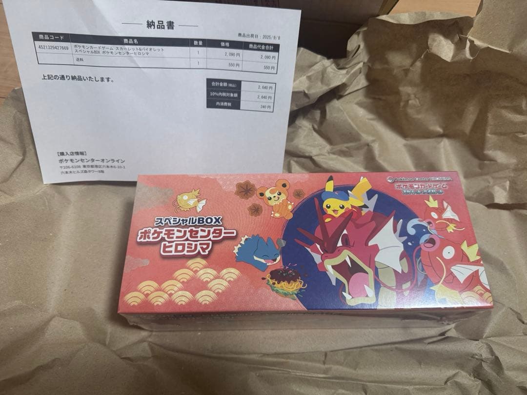 ポケモンカード　ポケモンセンター　ヒロシマ　スペシャルBOX 未開封