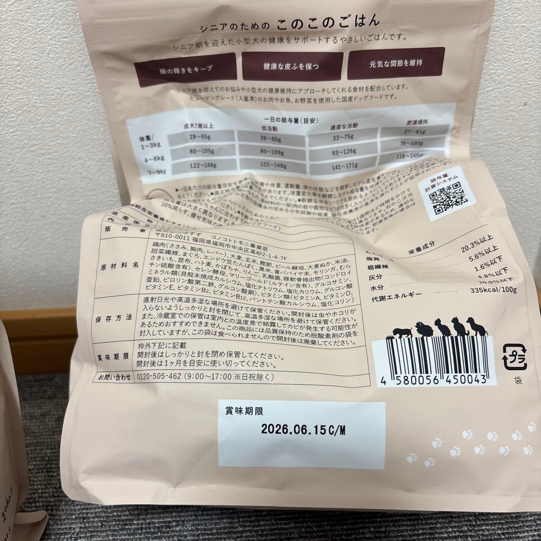 シニアのためのこのこのごはん