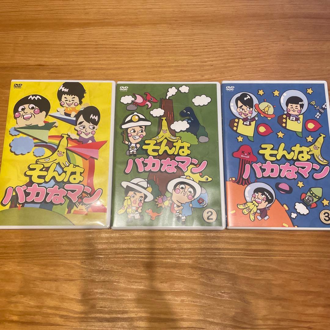 【美品】そんなバカなマン1〜3 DVD