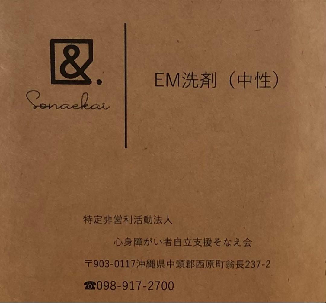 EM洗剤（石鹸）2kg10本セット 即購入可能（26日まで年内発送）