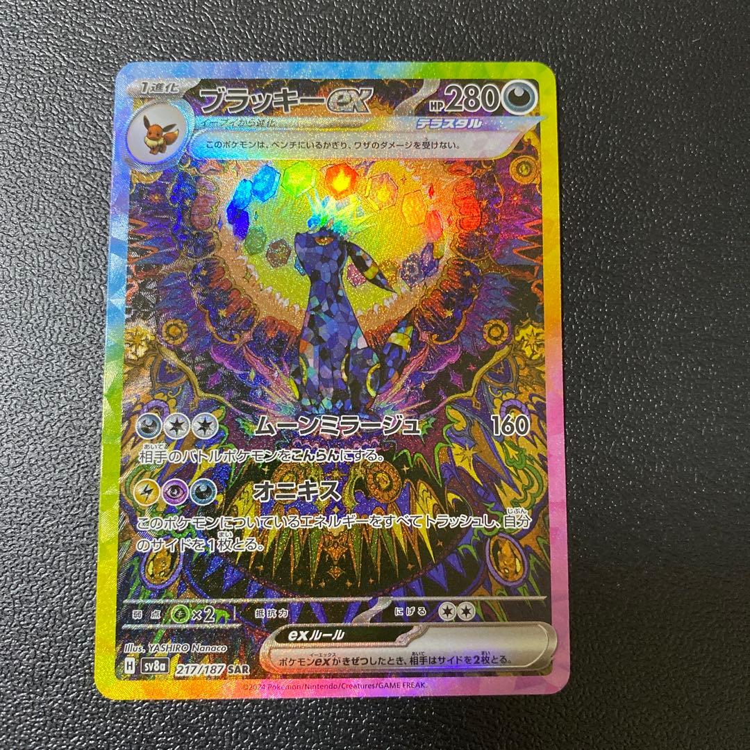 【美品】ブラッキーex SAR SV8a テラスタルフェスex 217/187