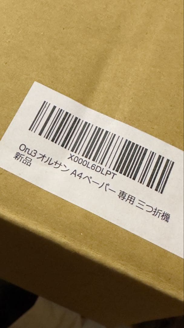 oru3 A4ペーパー専用三つ折機