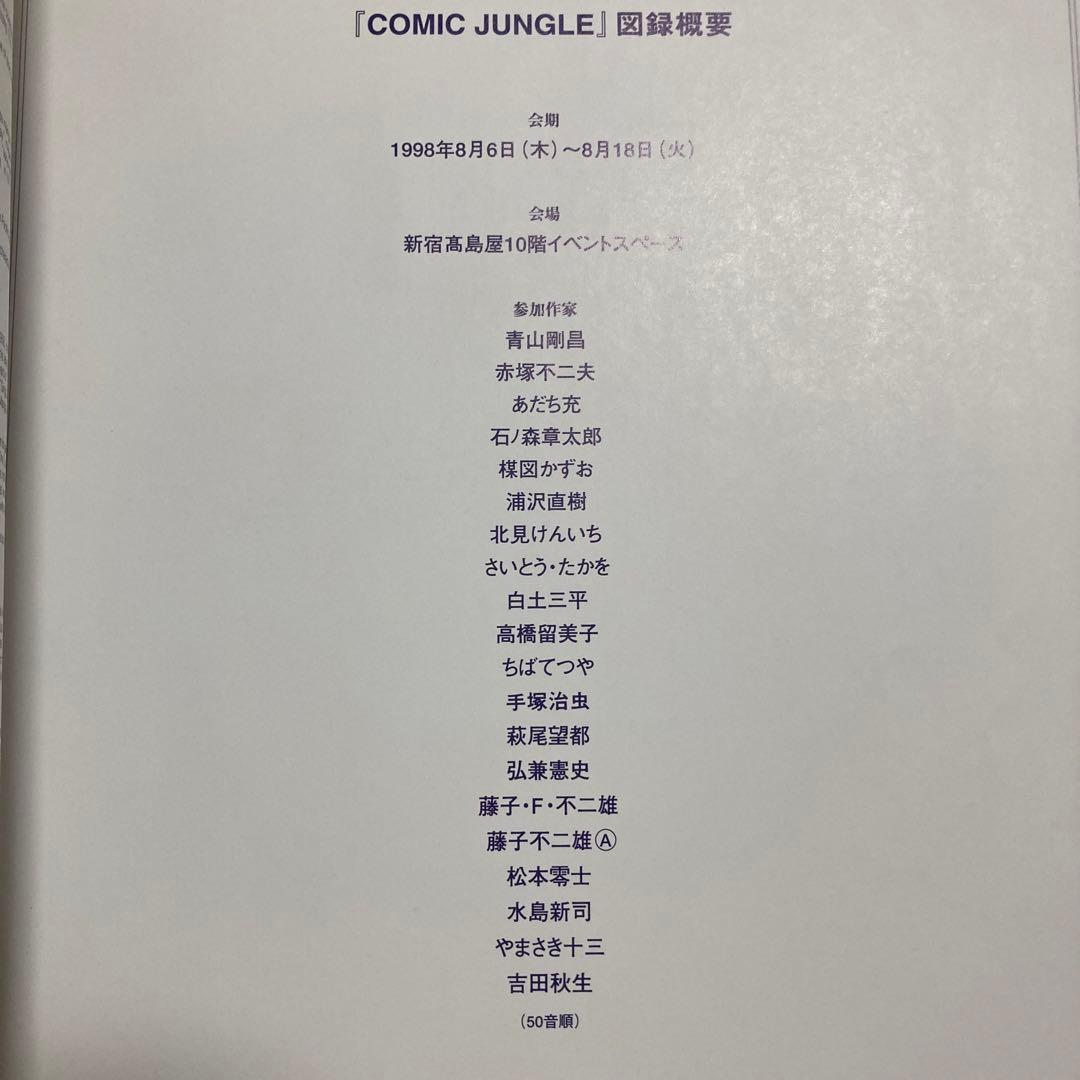 複製原画集　COMIC JUNGLE 19枚セット　BANANAFISHなど