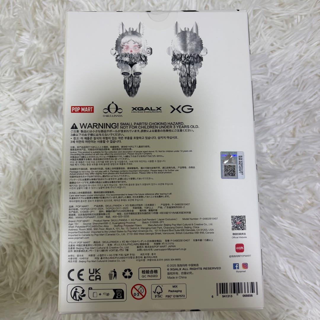 XG SKULL PANDA ぬいぐるみ・マスコット 日本限定