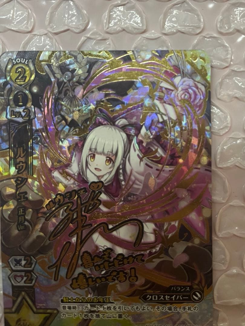 白猫プロジェクト 白猫TCG ルウシェ サインカード 正月Ver. PR031
