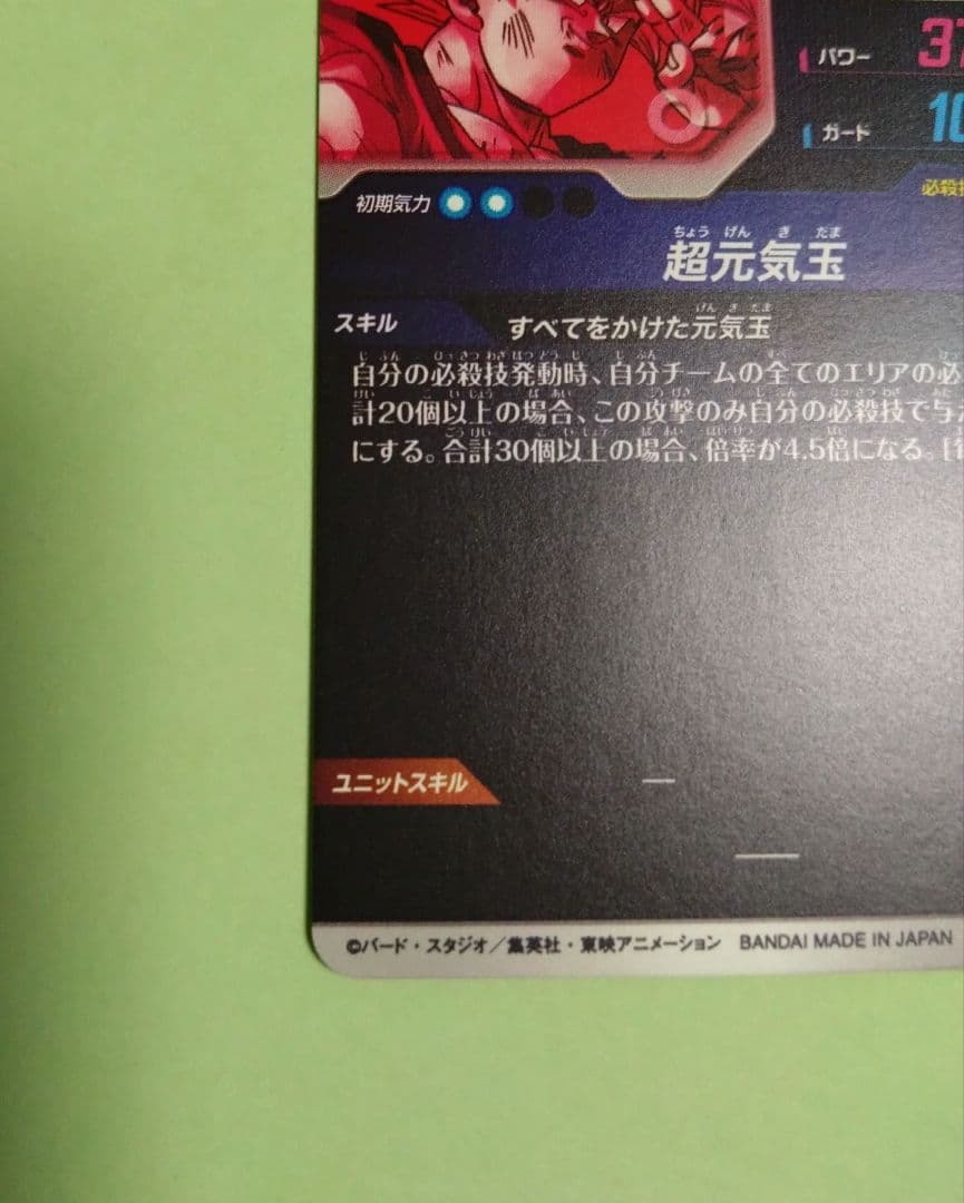 GDR★ SDV7-003 孫悟空　ドラゴンボールスーパーダイバーズ