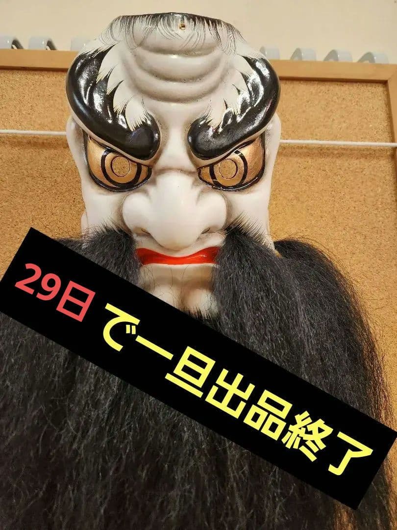 石見神楽　鍾馗面　柿田勝郎　値下げ交渉可