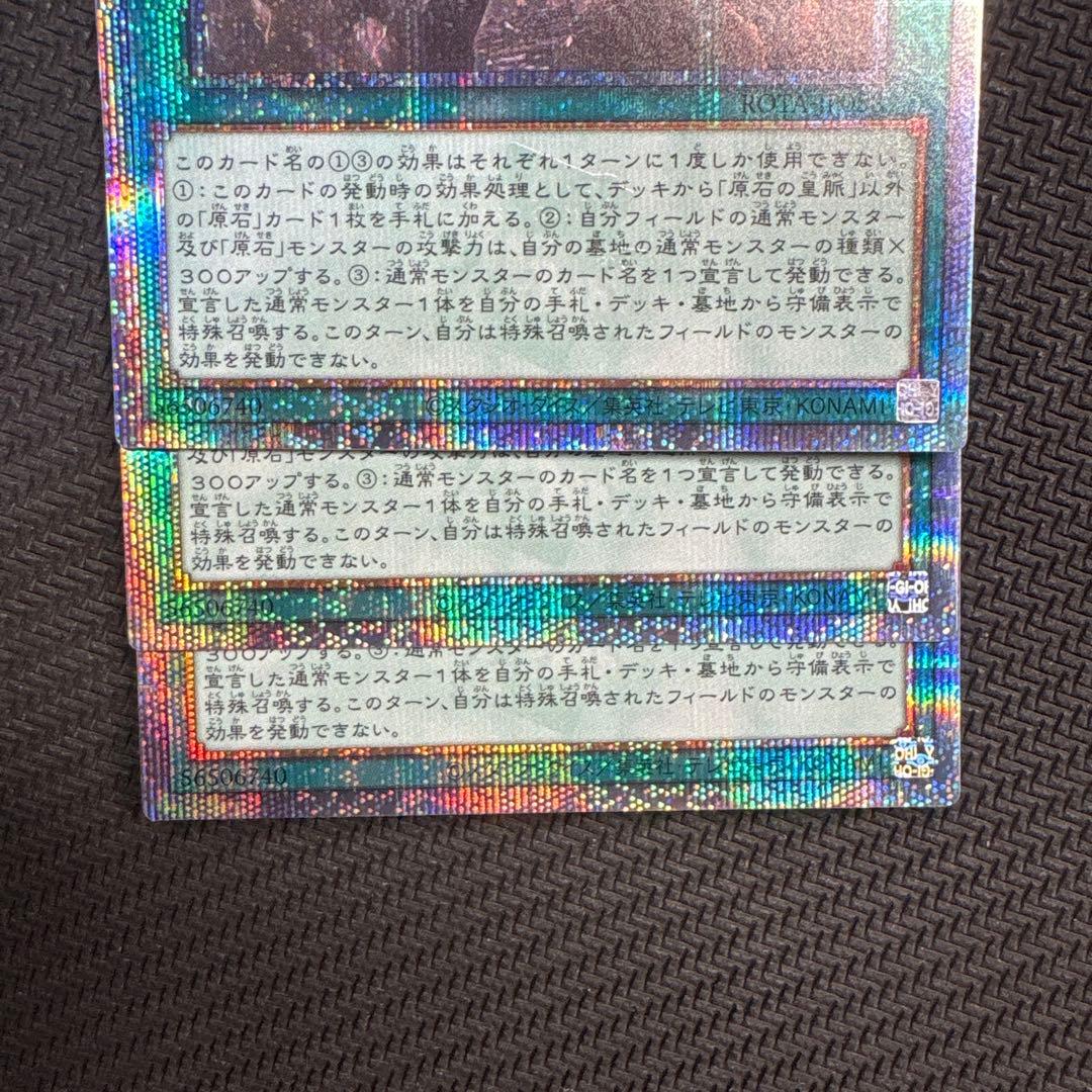 遊戯王　原石の皇脈　25th 3枚