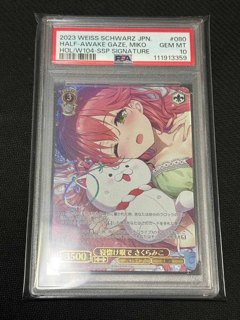 ヴァイスシュヴァルツ　ホロライブ　寝惚け眼で　さくらみこ　ssp　psa10