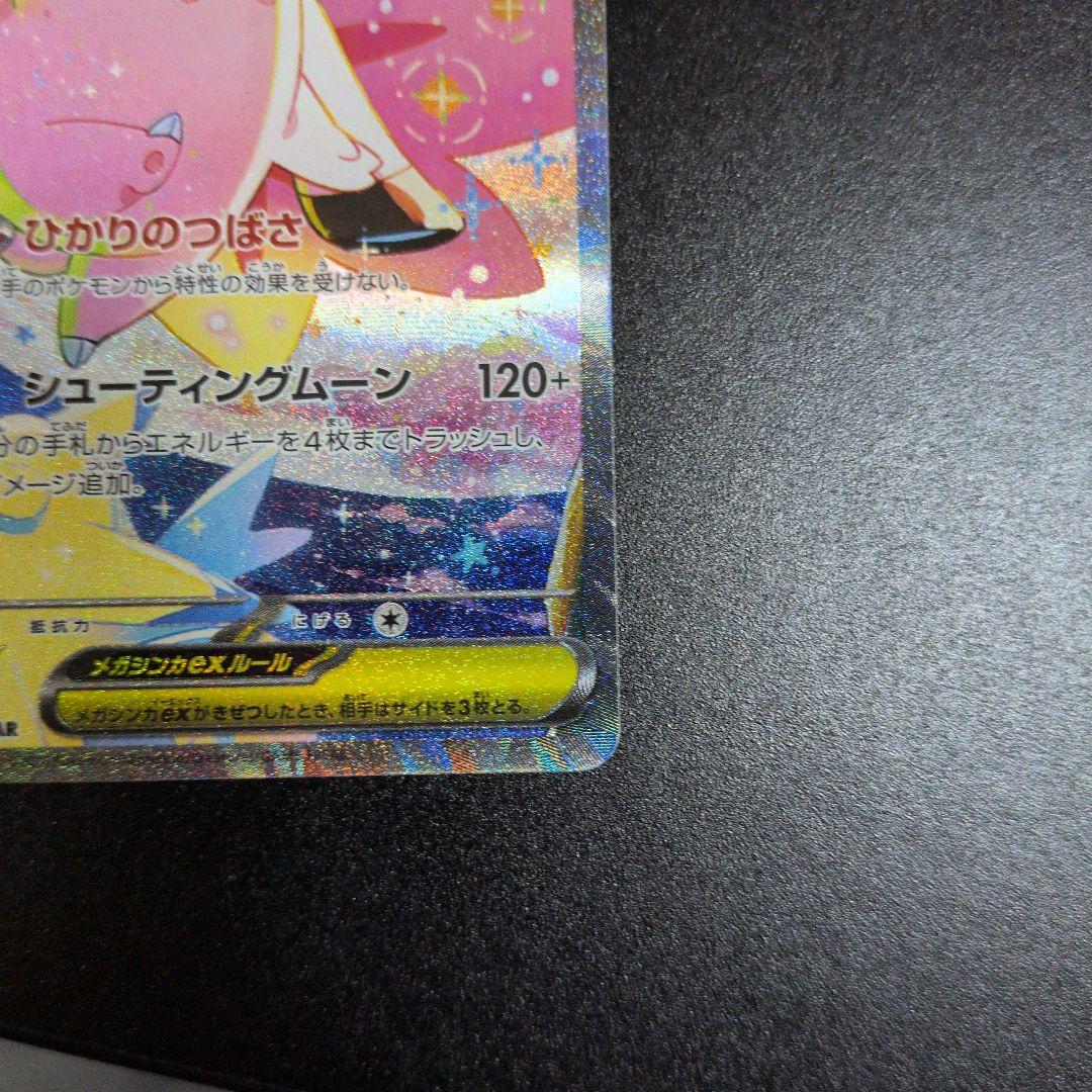 メガピクシーEX 320HP ポケモンカード