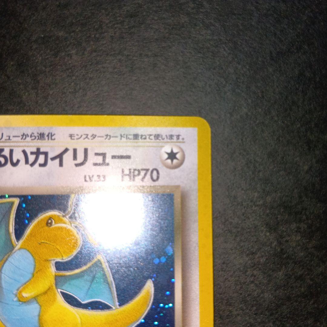 わるいカイリュー ★ 第4弾拡張パック ロケット団 旧裏 ポケモンカード