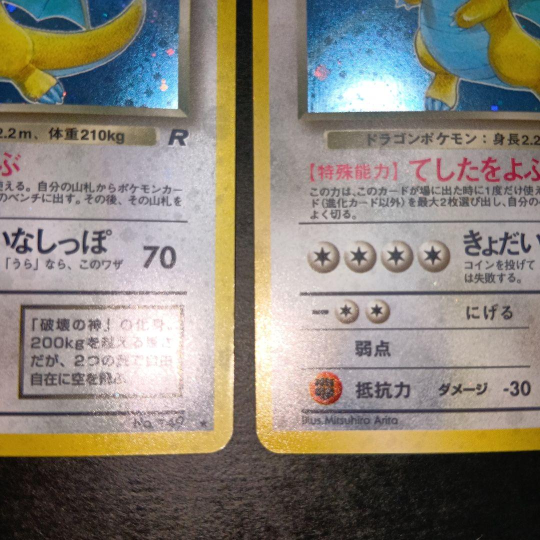 わるいカイリュー ★ 第4弾拡張パック ロケット団 旧裏 ポケモンカード