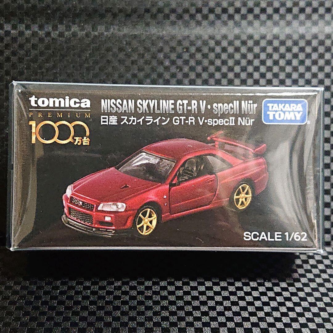 トミカプレミアム 日産 スカイライン GT-R V-SPECⅡ Nur 当選品